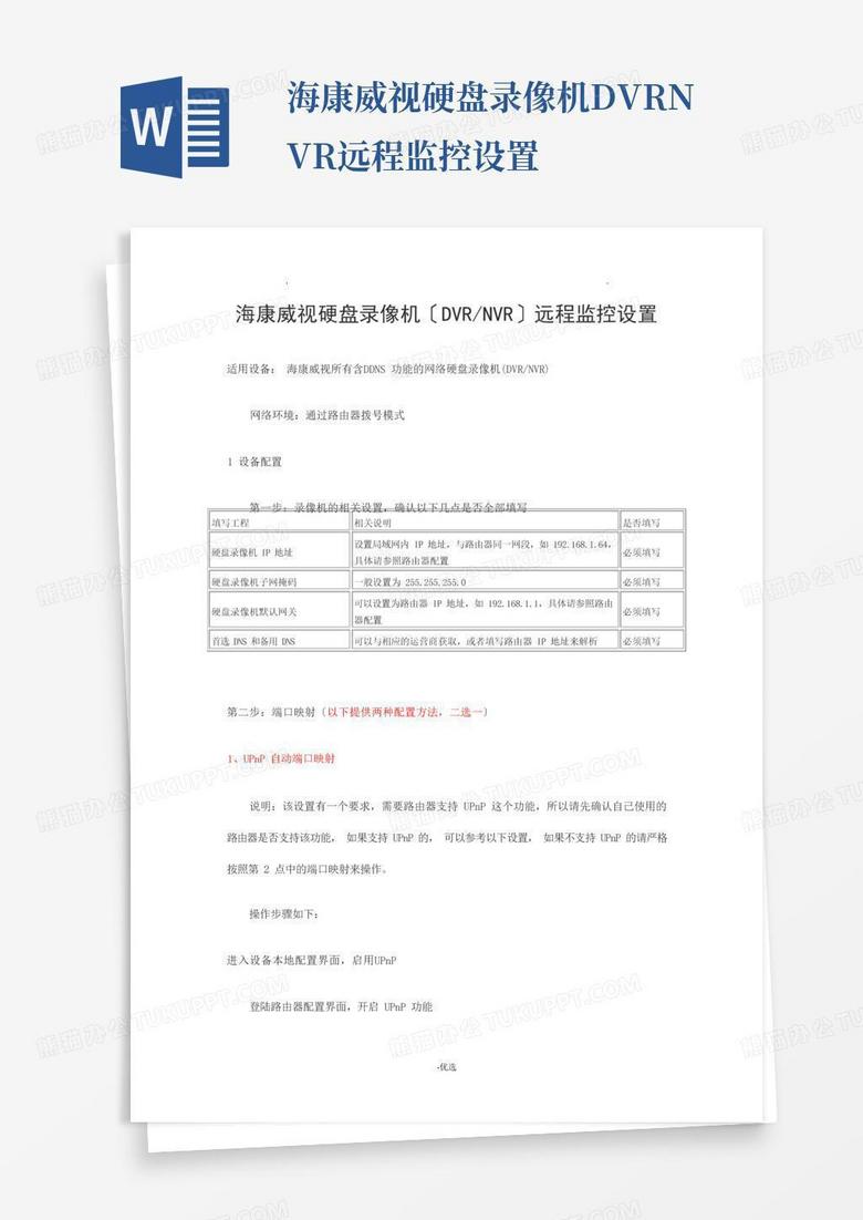 海康威视审讯主机刻录方式