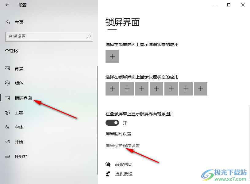 设置主机关闭显示器也关闭了