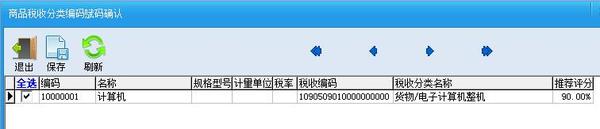 中央控制主机税务编码