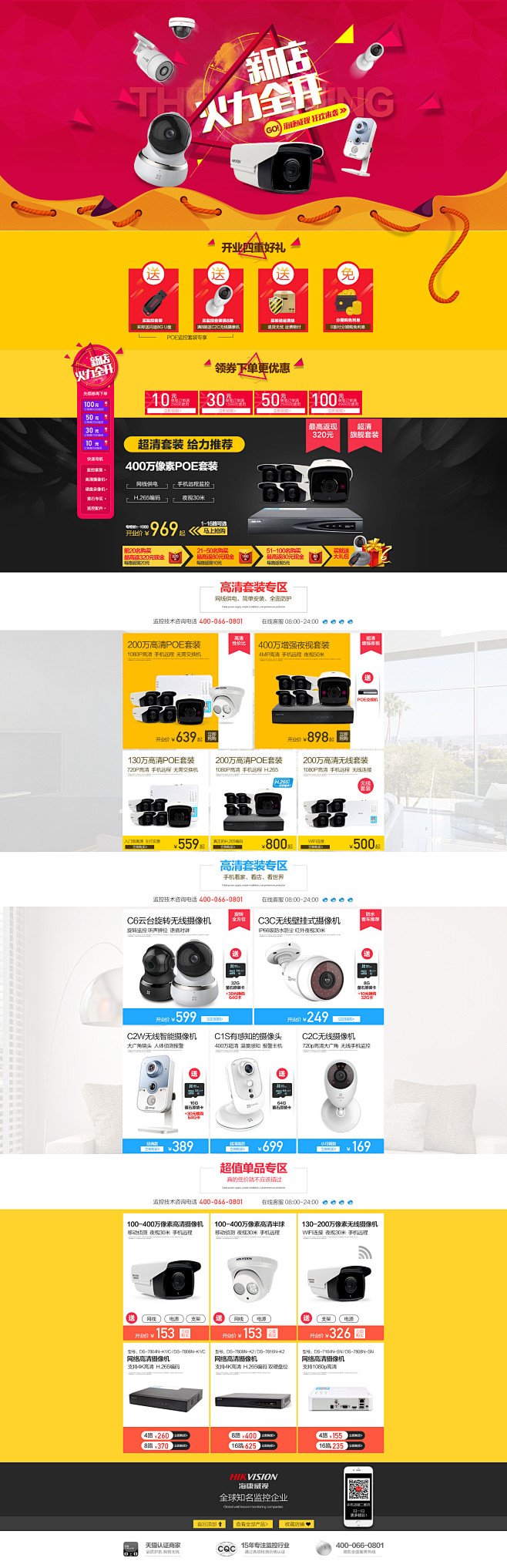 海康威视报警主机彩页