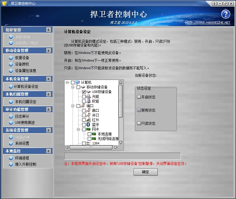 国产系统主机审计