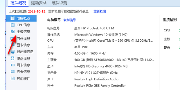 怎么样查看电脑主机的生产日期