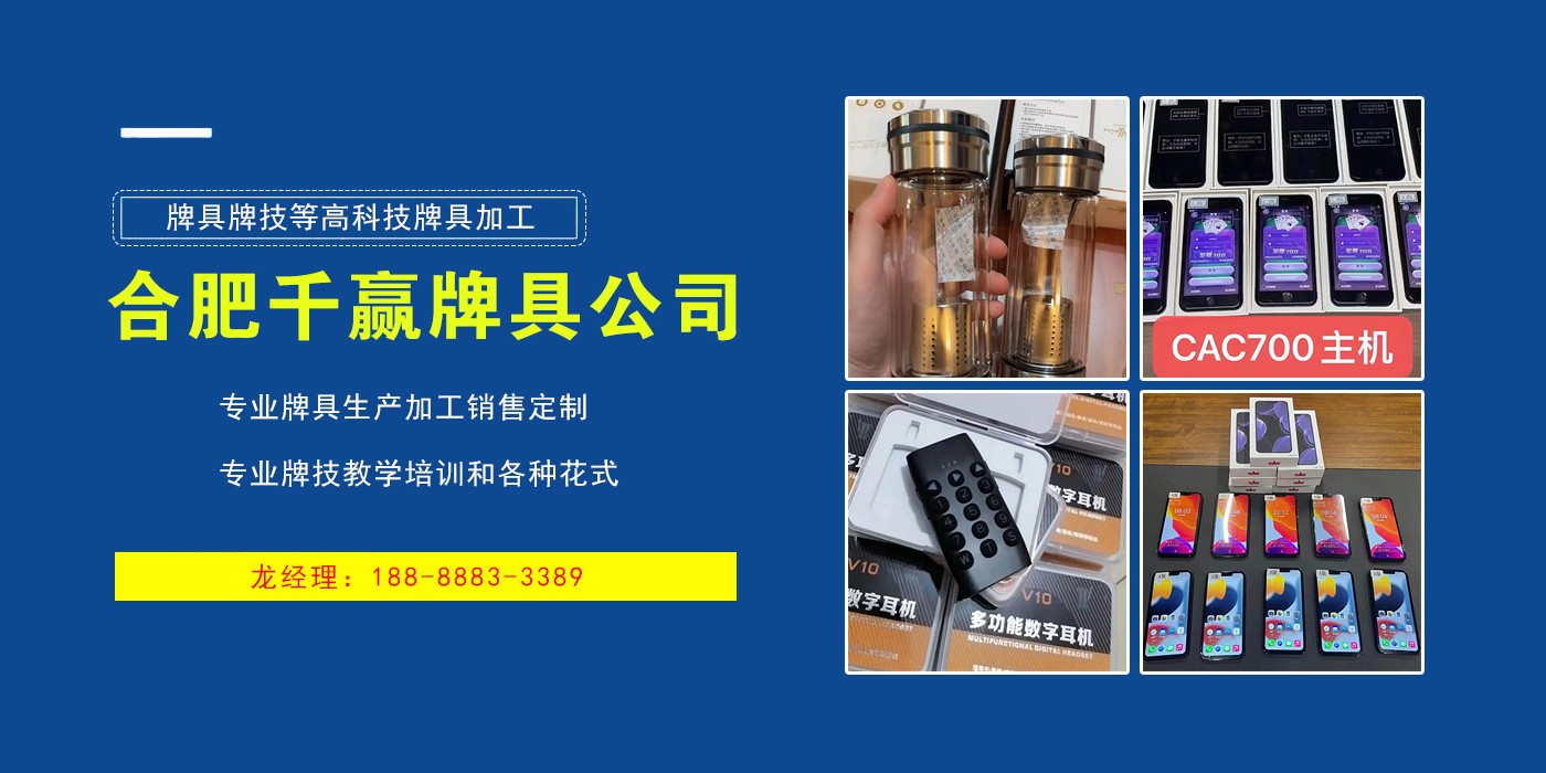 牌具主机厂家