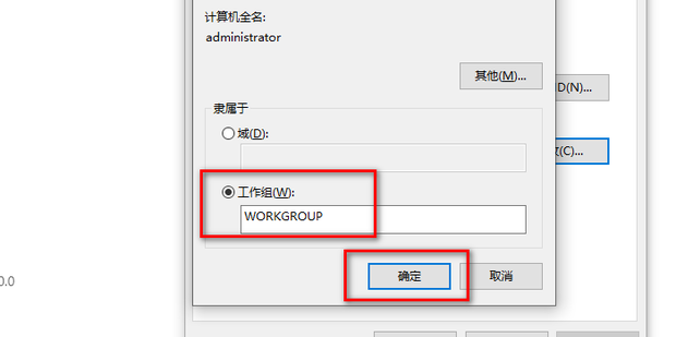 电脑加入工作组后找不到主机