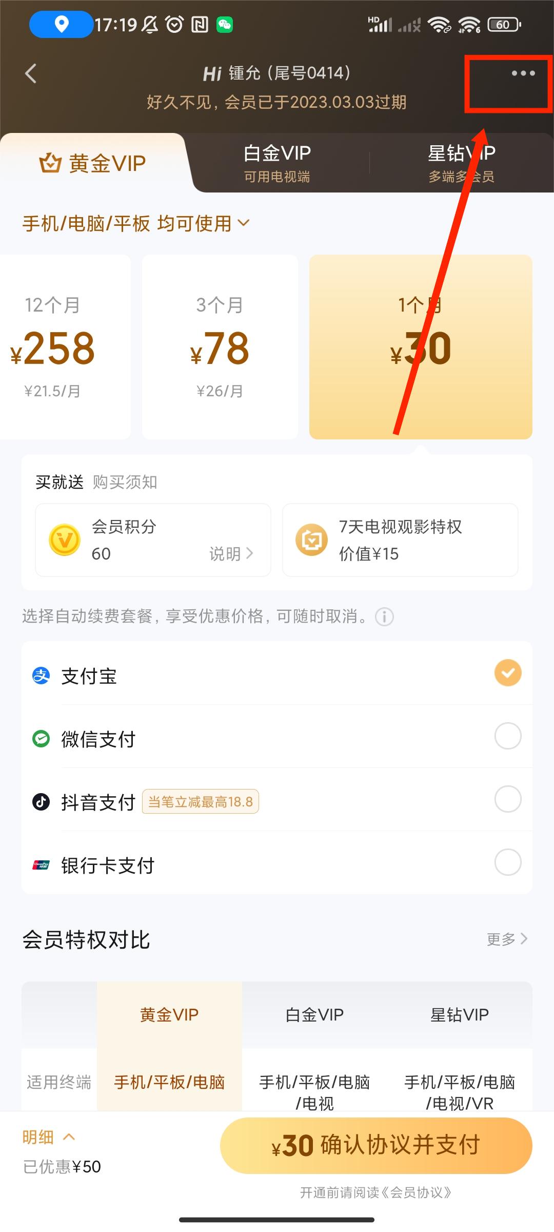 爱奇艺会员主机能否更改