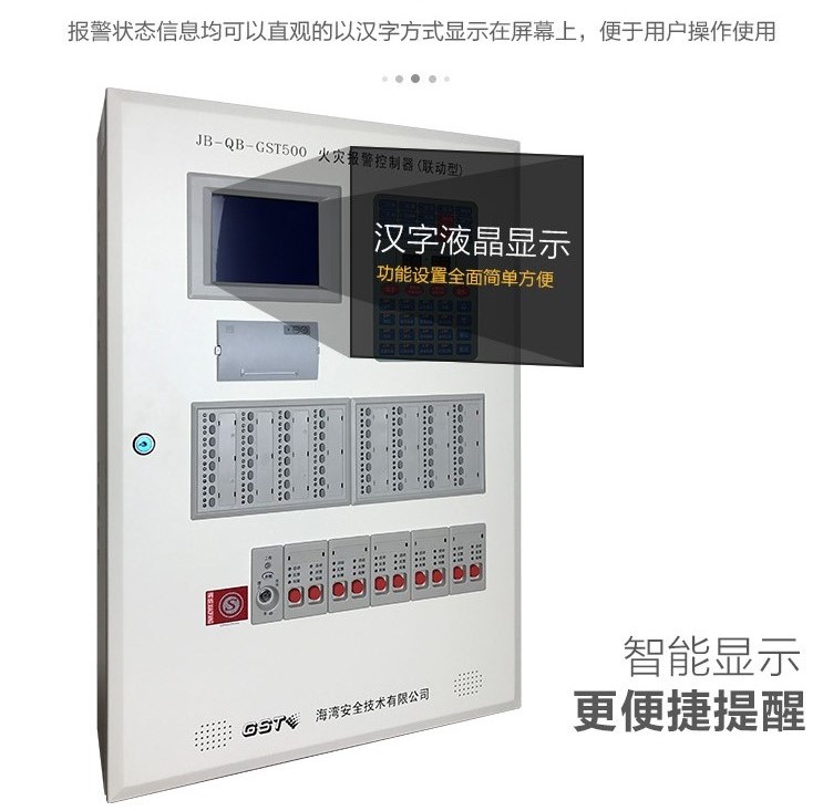 消防主机息屏