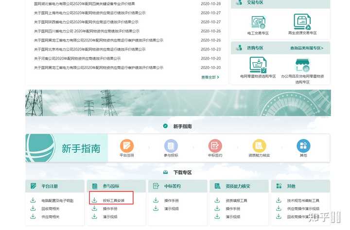 国金电力主机招标