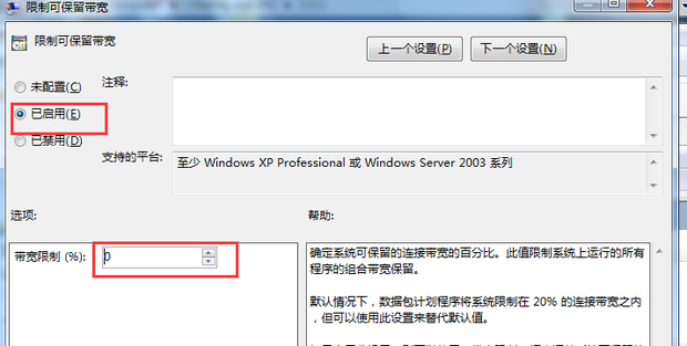 用主机关机后怎么提高网速