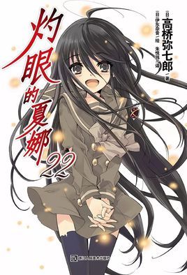 灼眼的夏娜主机游戏