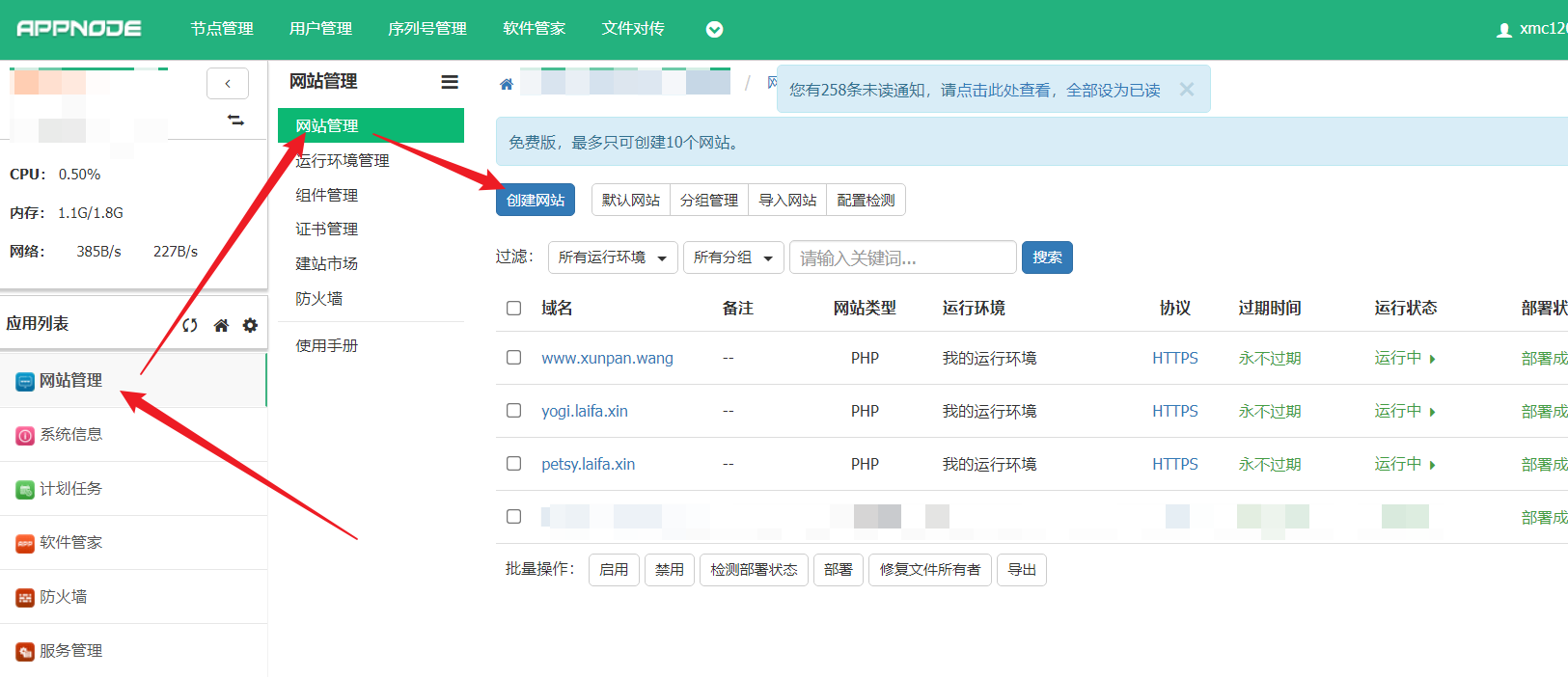 一个主机怎么安装两个网站
