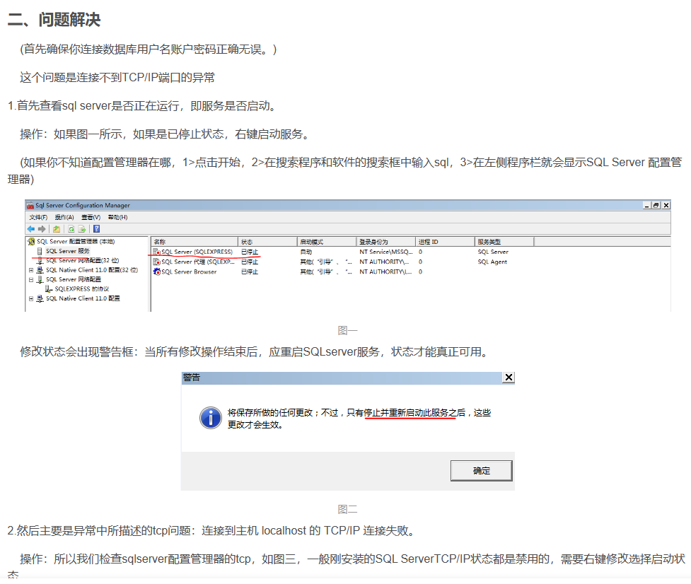 通过端口连接主机失败