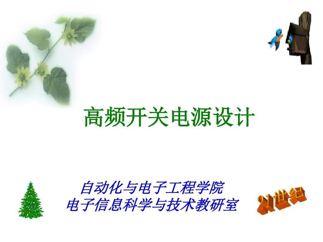 电脑主机背面电源开关作用