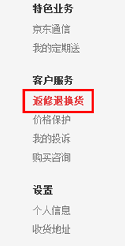 京东退货主机