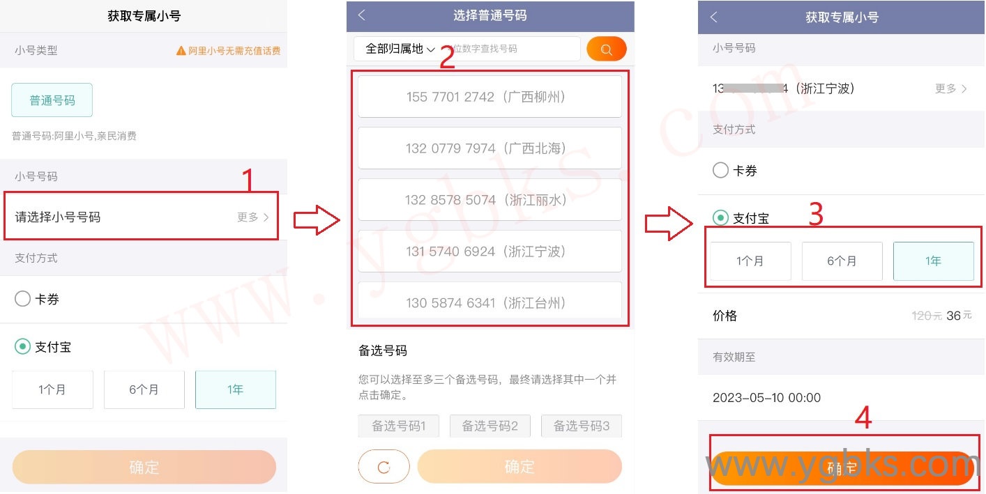 阿里小号查主机