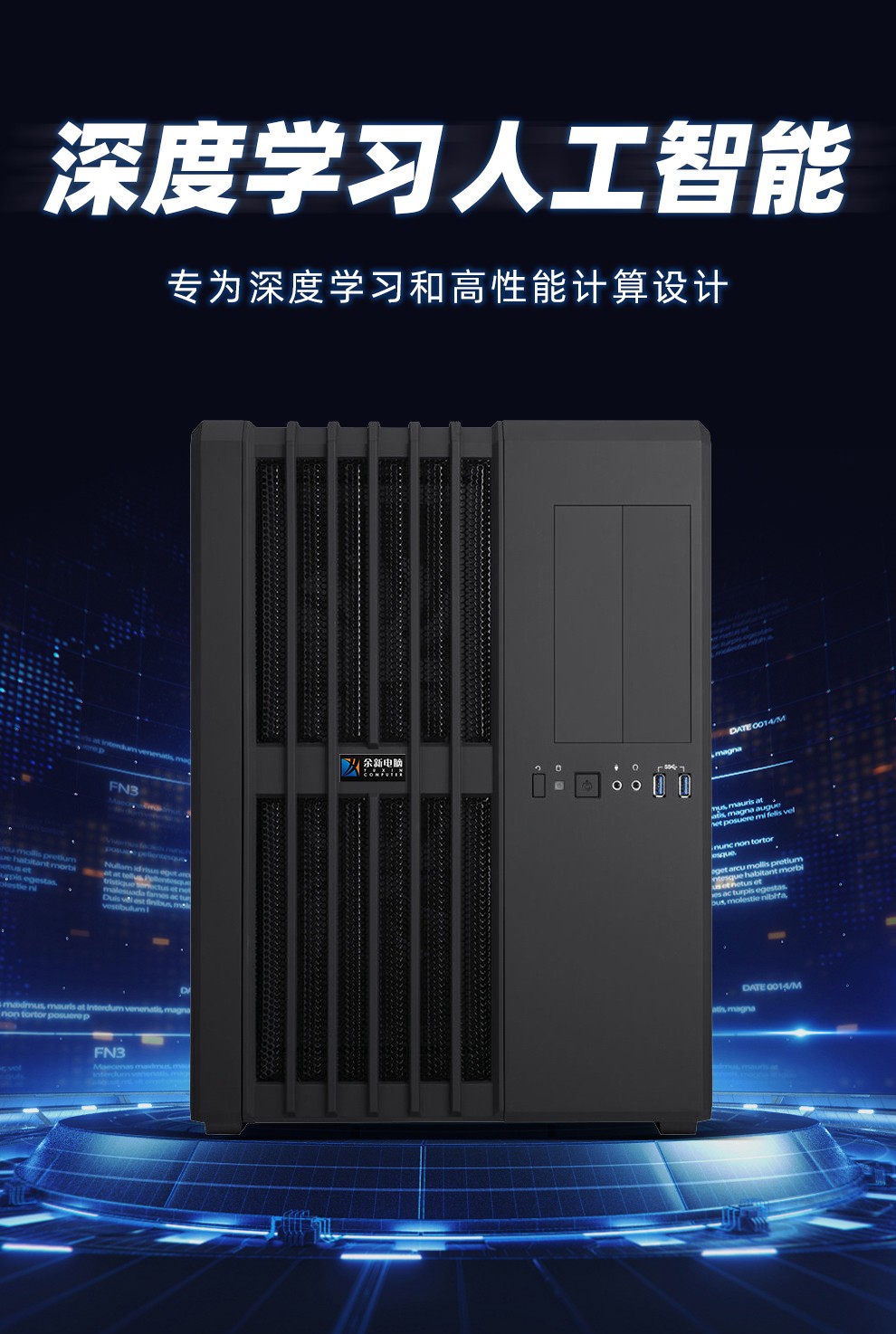 深度学习主机是什么
