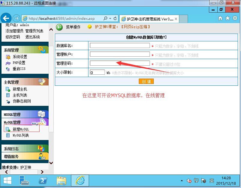 护卫神主机大师配置