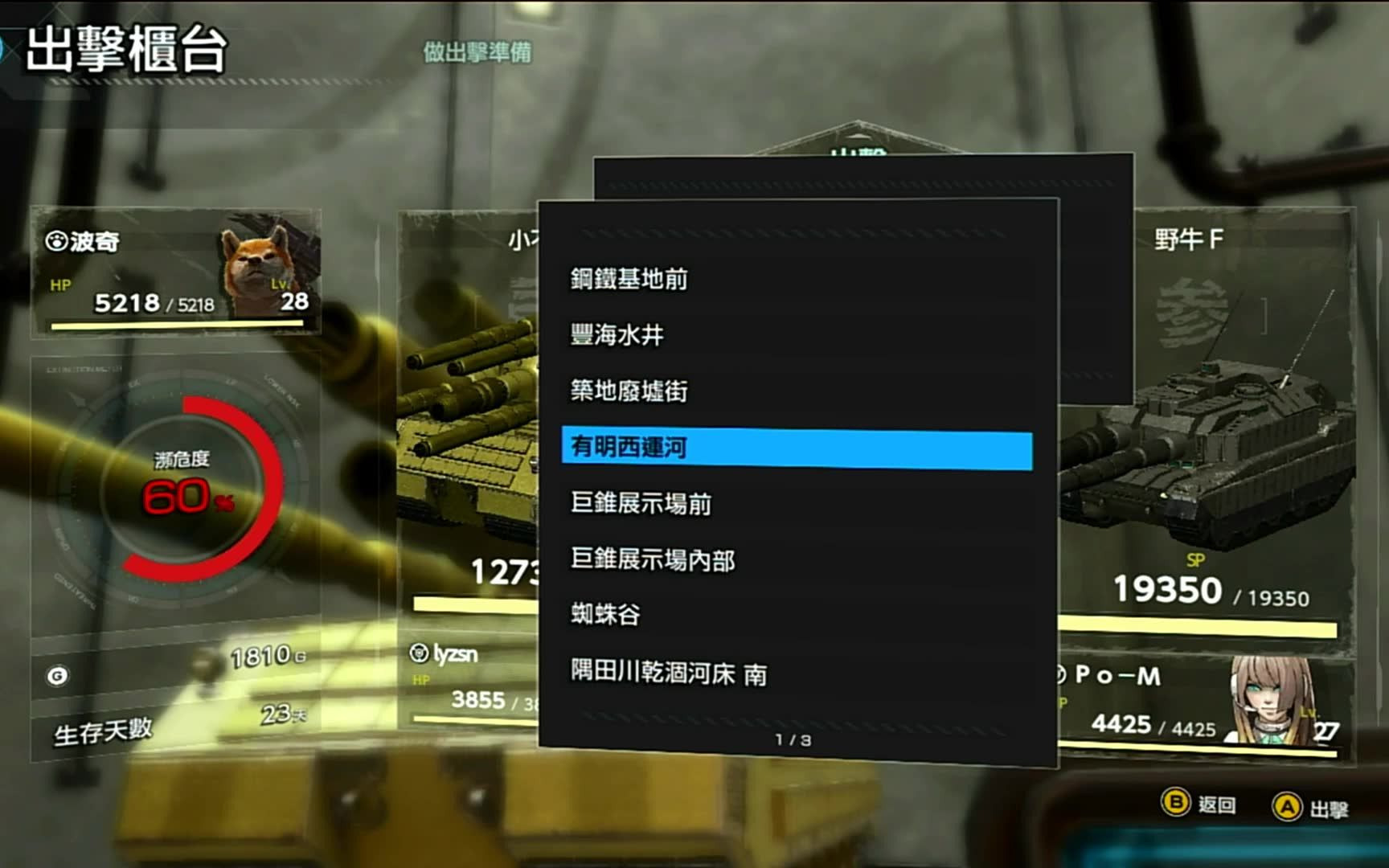 重装机兵打诺亚主机