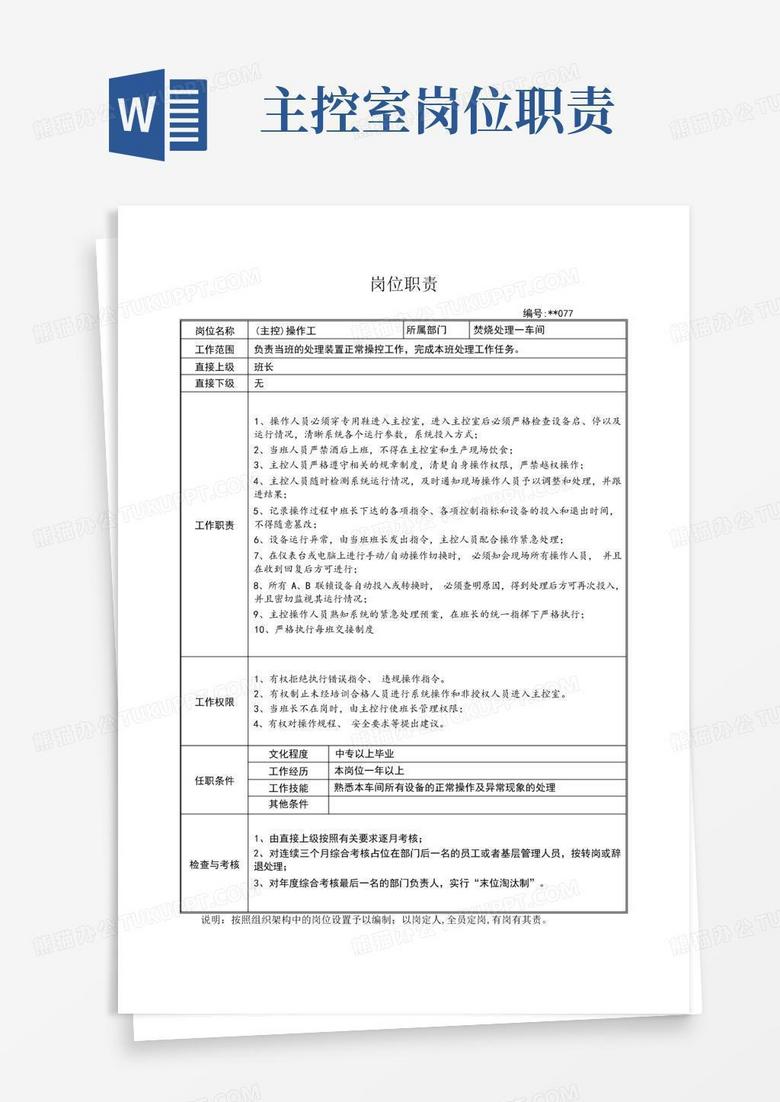 主机厂现场人员工作职责