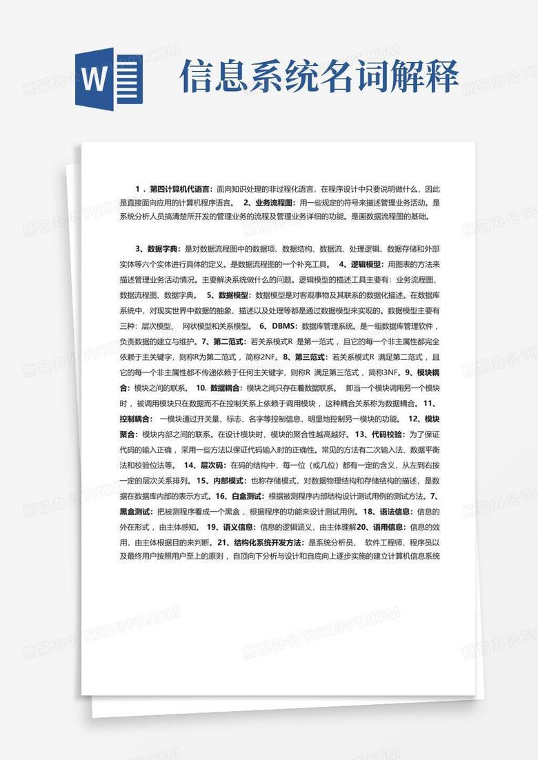 名词解释题主机