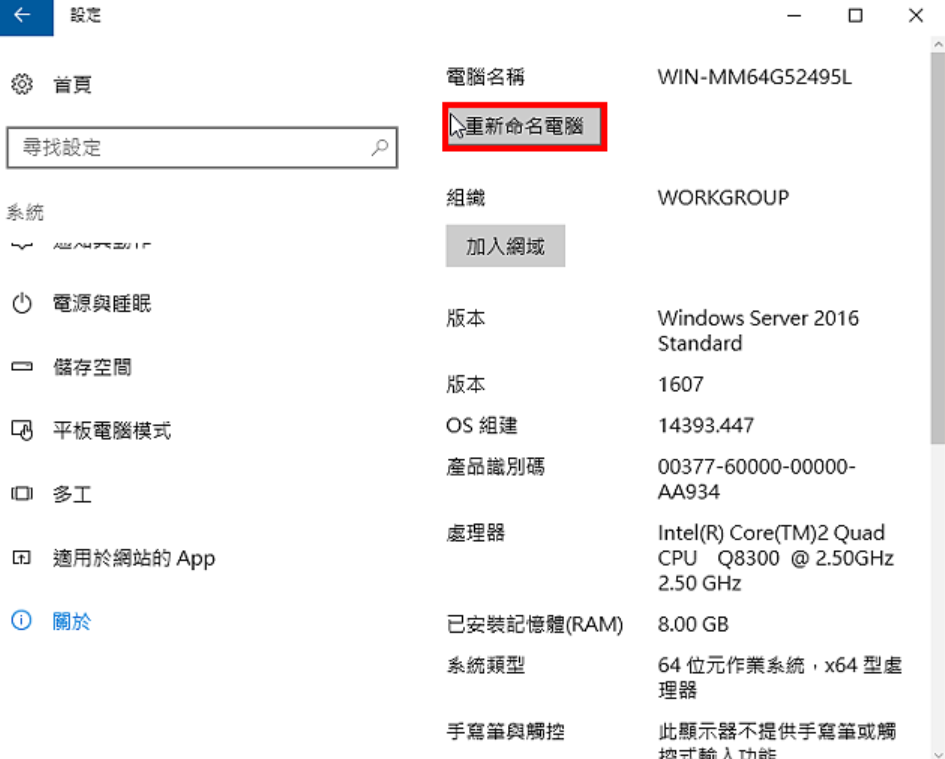 电脑主机名称如何设置