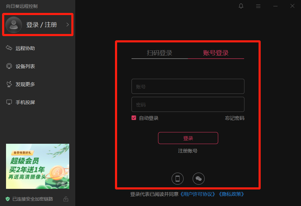 向日葵怎么找回主机