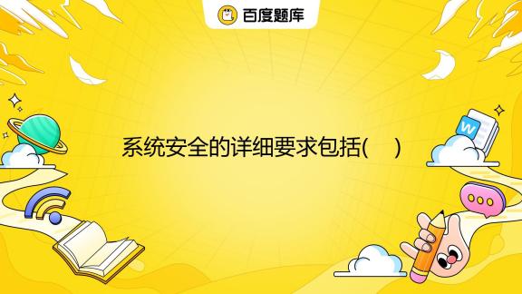实行安全主机负责全是什么