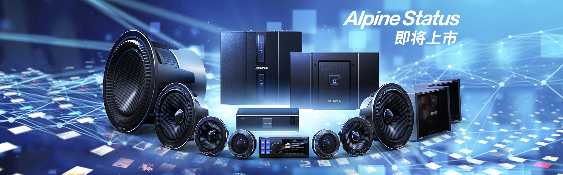 阿尔派的主机怎么样