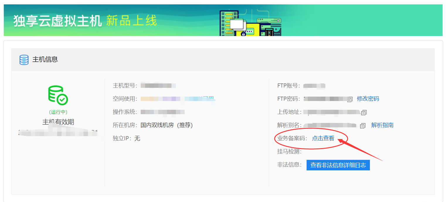 淘客更换主机备案