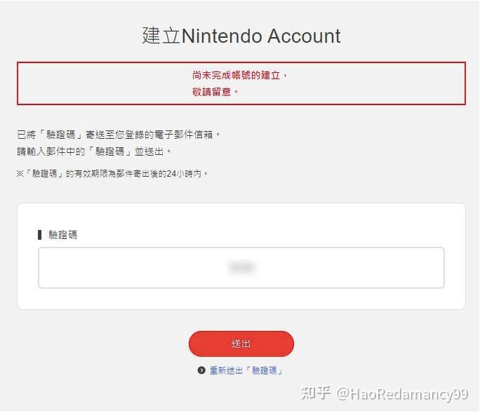 任天堂账号主机解除