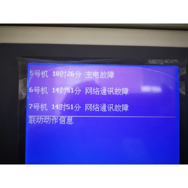 依爱主机乱报故障