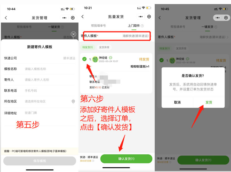 顺丰快递主机需要注意什么地方