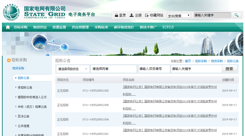 国金电力主机招标