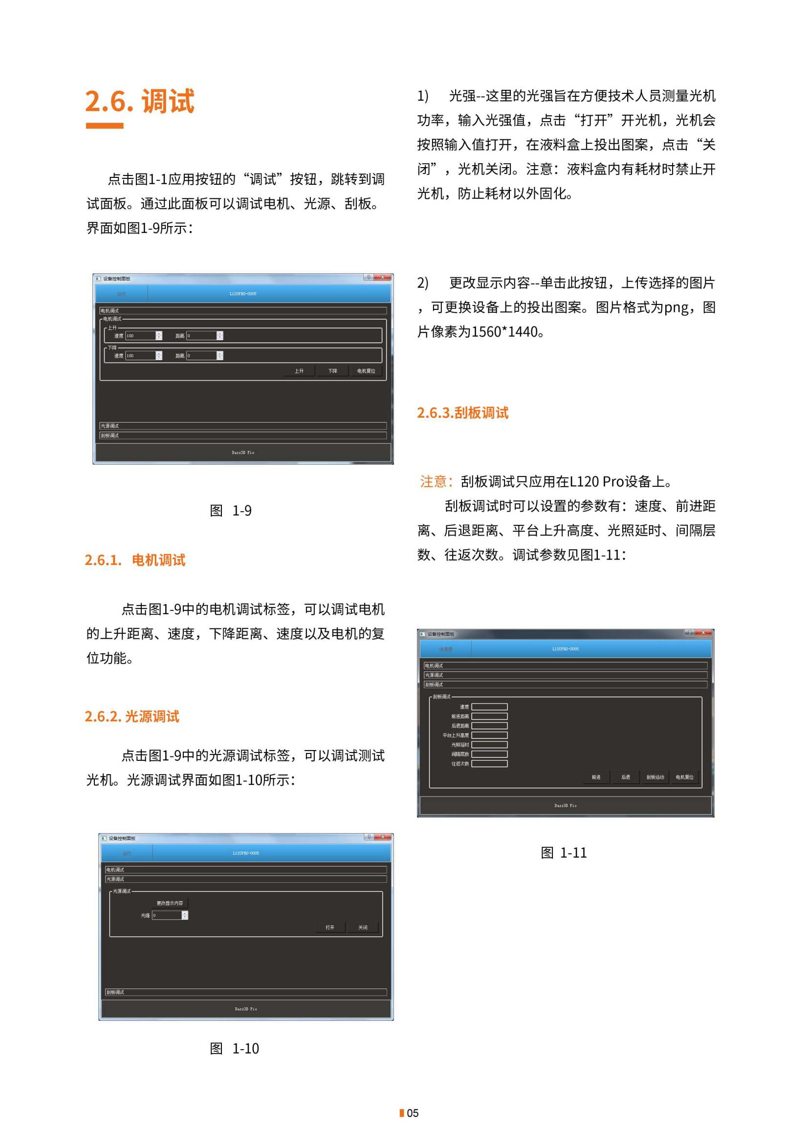 利达主机打印机使用说明书