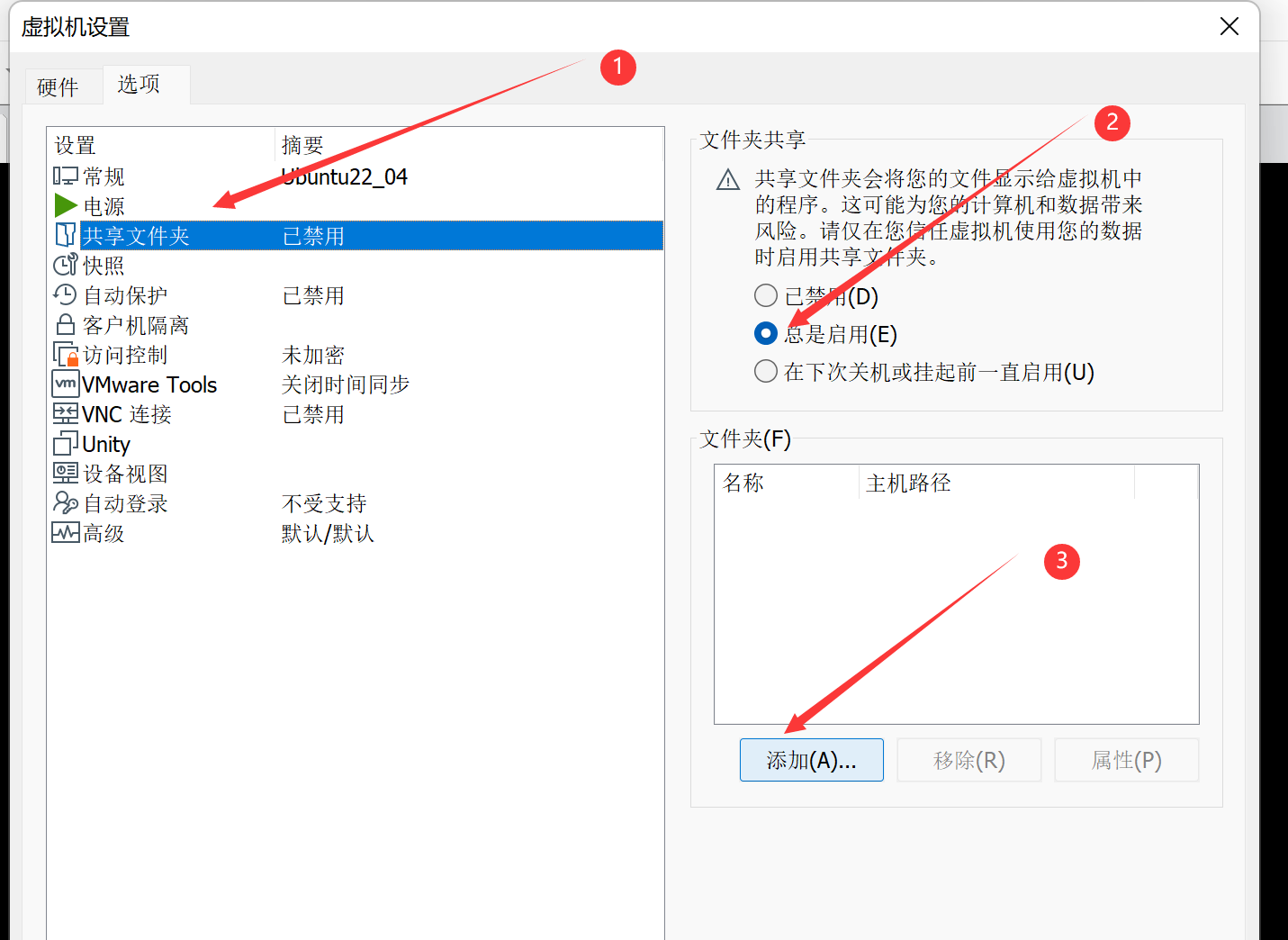 虚拟机和主机独立文件
