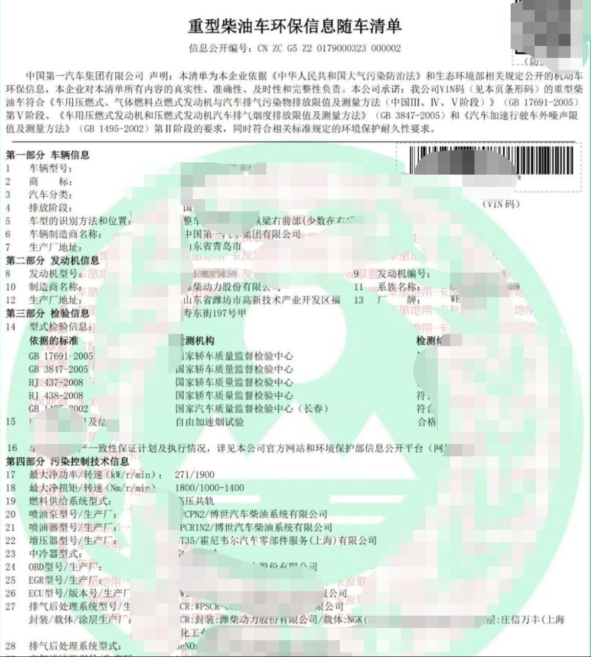 乘用车主机厂清单