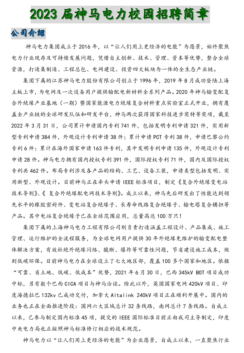 神华富平热电主机招标聘