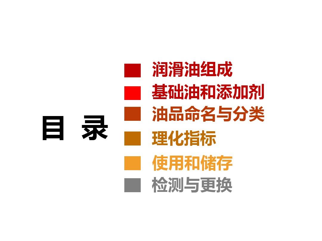 需要润滑油的主机部件