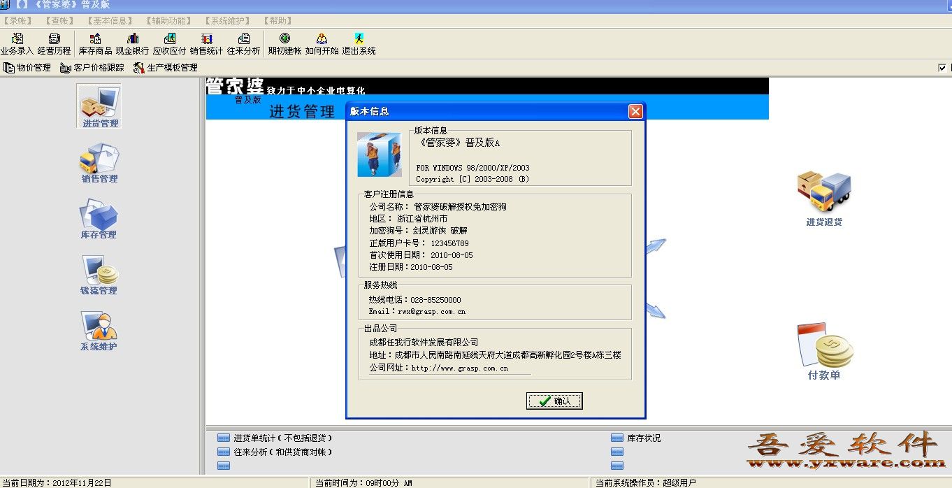 分机管家婆连主机