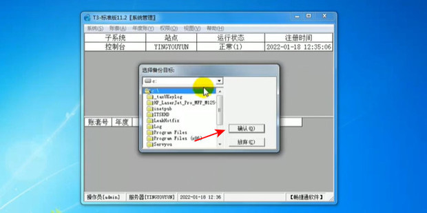 用友换主机账套恢复