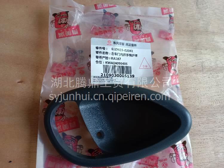 仕高玛主机护罩把手
