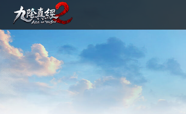 九阴真经主机游戏