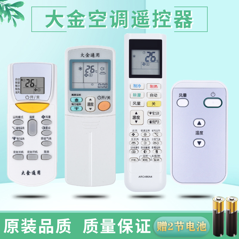 大金空调遥控调不了主机温度