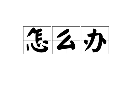怎么加大汽车主机的功率