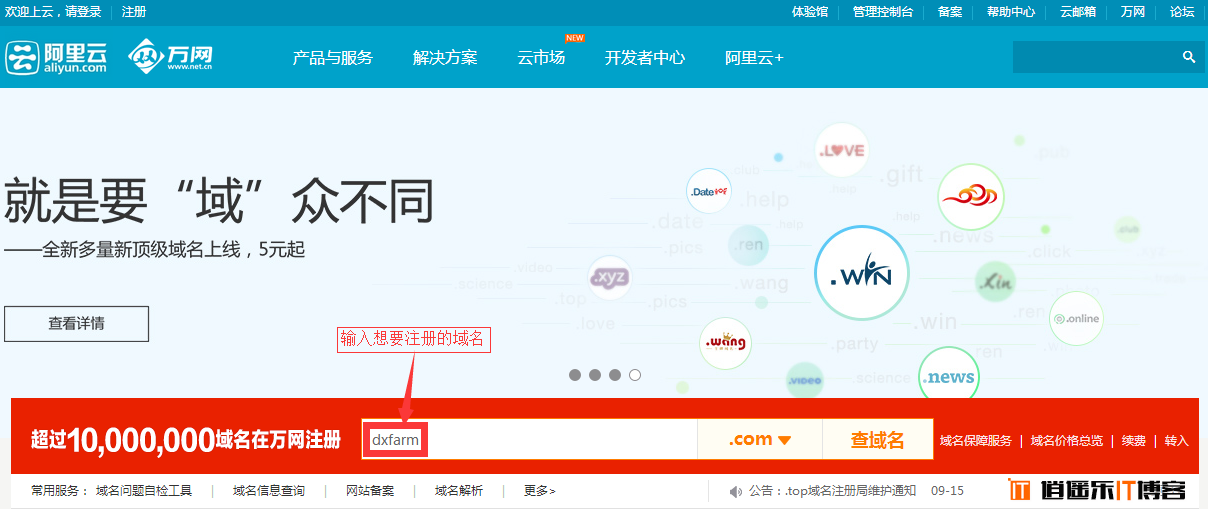 万网域名绑定至主机