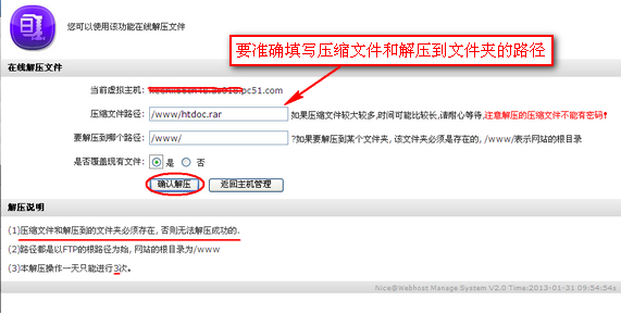 怎么在主机里面解压文件