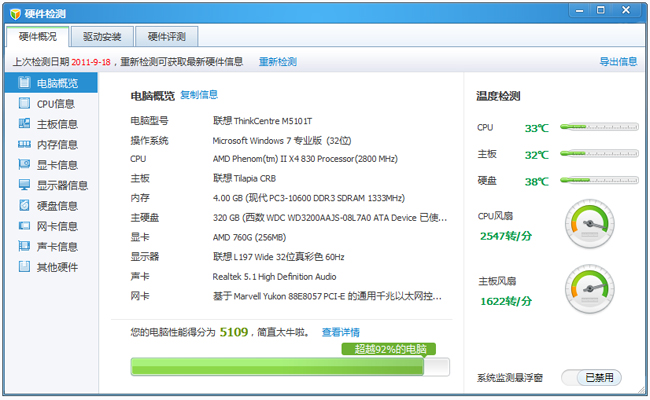 如何检查主机硬件寿命
