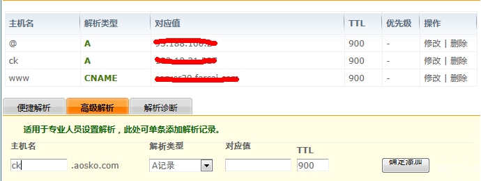 万网主机绑定二级域名子目录