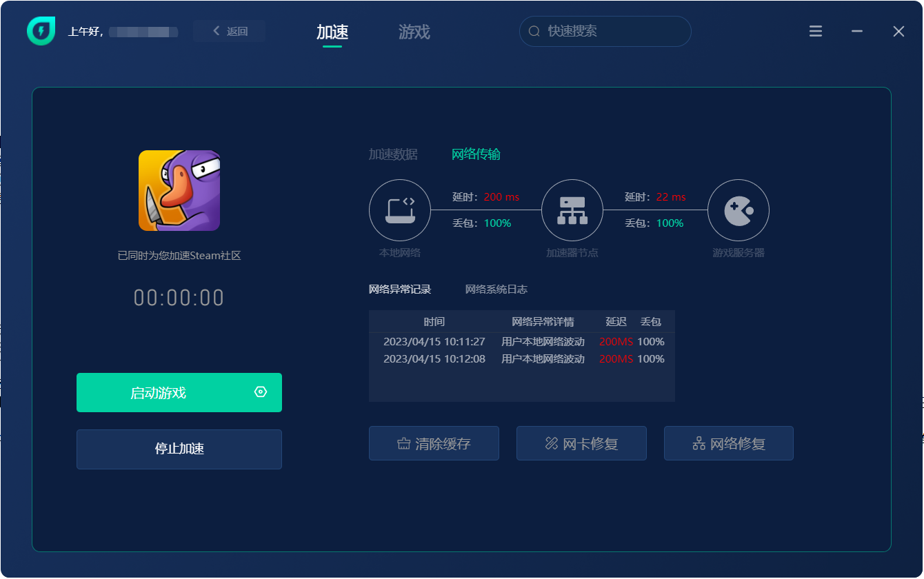 薄荷加速器能加速主机吗