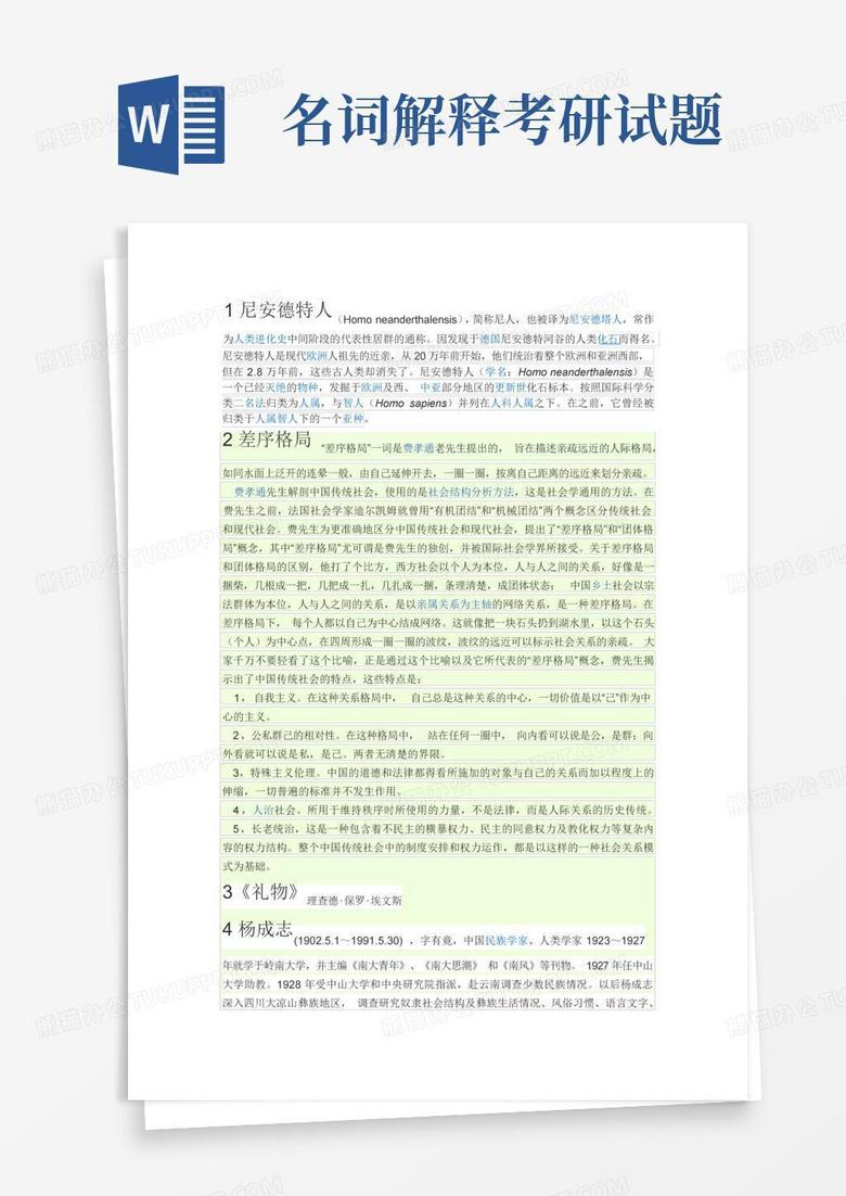 名词解释题主机