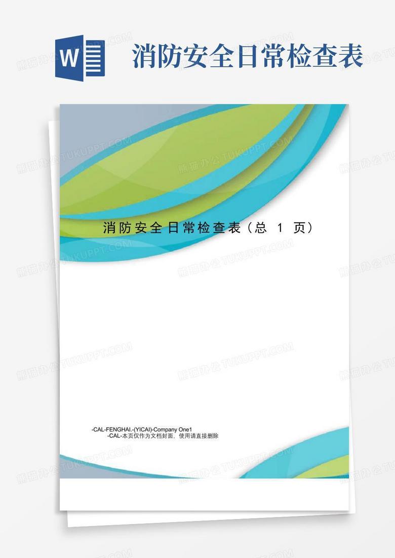消防监控主机检查表